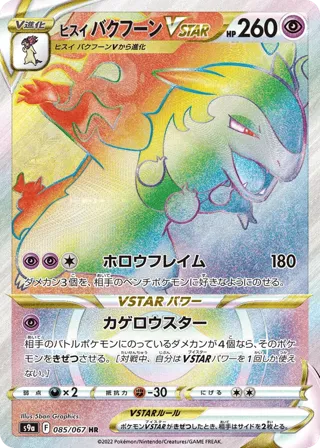 Hisuian Typhlosion VSTAR - 085/067