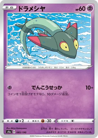 Dreepy - 085/190 (Mirror Holofoil)