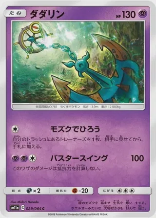 Dhelmise