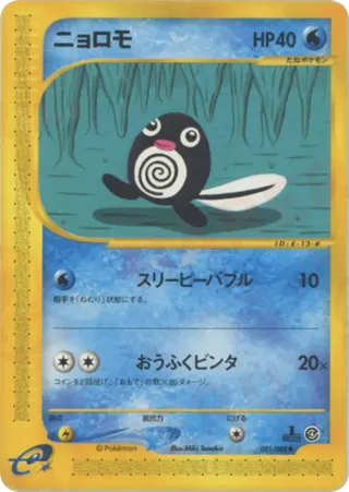 Poliwag