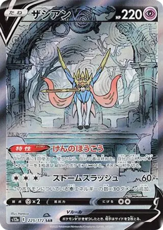 Zacian V