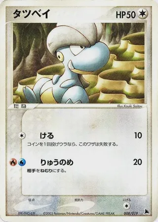Bagon - 008/019