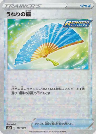 Fan of Waves (Mirror Holofoil)