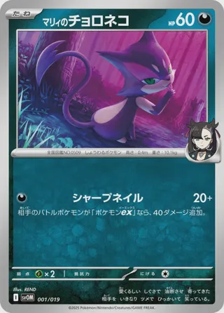 Marnie's Purrloin