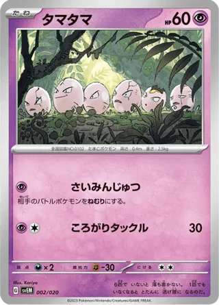 Exeggcute