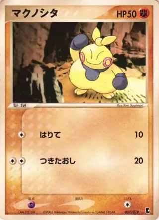 Makuhita - 007/019