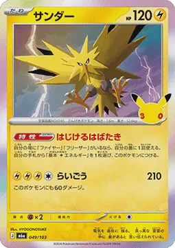 Zapdos
