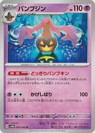 Gourgeist