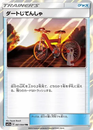 Acro Bike