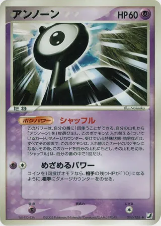 Unown - 054/106