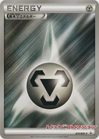 Basic Metal Energy - 074/BW-P