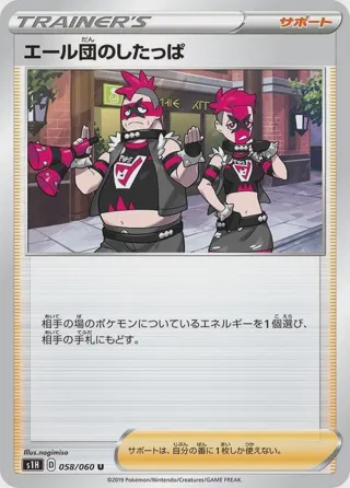 Team Yell Grunt - 058/060