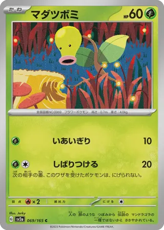 Bellsprout (Master Ball Pattern)