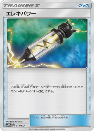 Electropower - 118/173 (Mirror Holofoil)