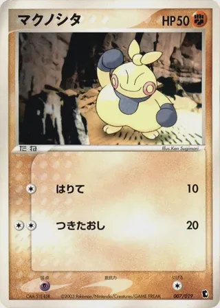 Makuhita - 007/019