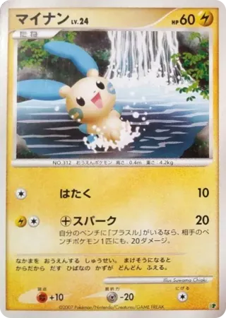 Minun