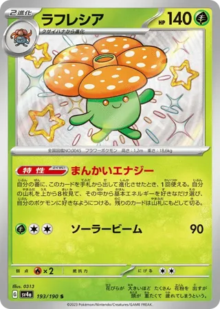 Vileplume - 193/190