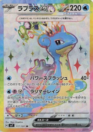 Lapras ex - 117/102