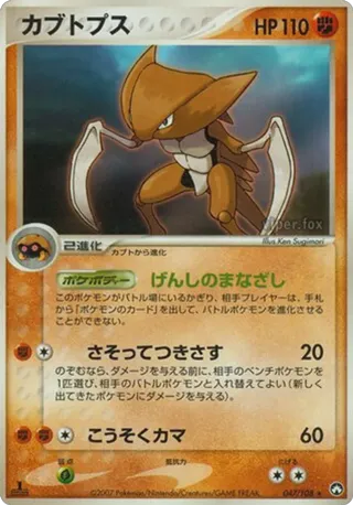 Kabutops