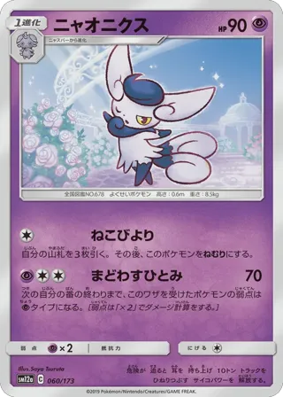 Meowstic (Mirror Holofoil)