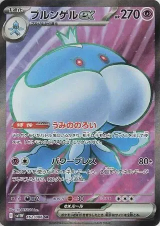 Jellicent ex - 162/086