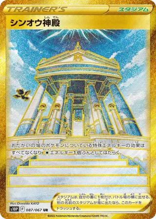 Temple of Sinnoh - 087/067