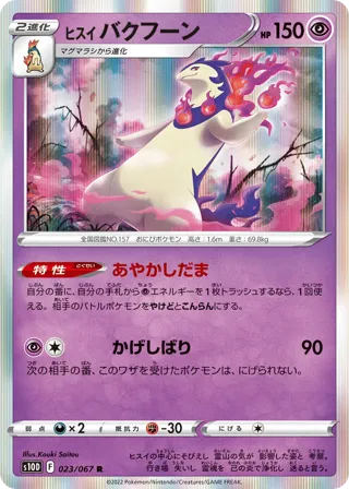 Hisuian Typhlosion