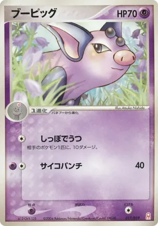 Grumpig