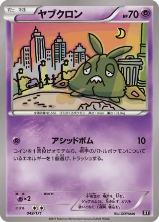 Trubbish (Mirror Holofoil)