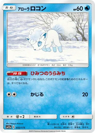 Alolan Vulpix (Mirror Holofoil)