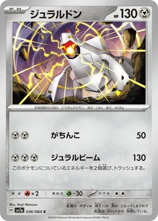 Duraludon