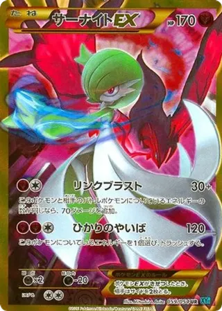 Gardevoir EX