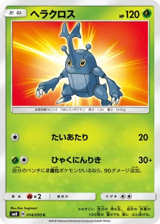 Heracross