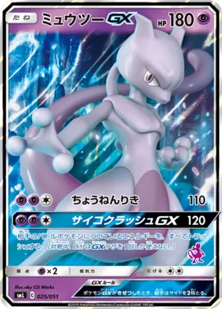Mewtwo GX