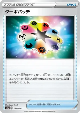 Turbo Patch - 161/190 (Mirror Holofoil)