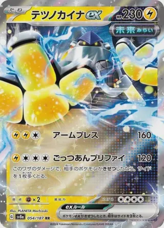 Iron Hands ex - 054/187