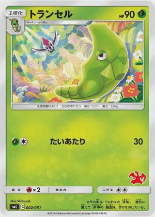 Metapod