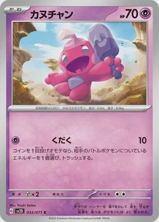 Tinkatink - 033/071