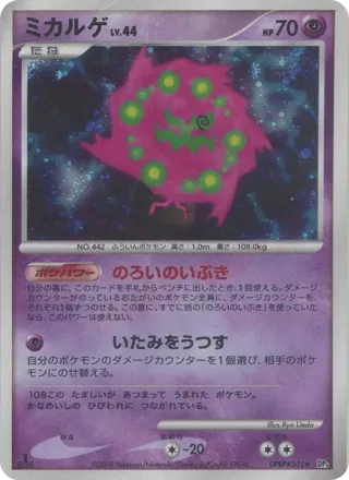 Spiritomb
