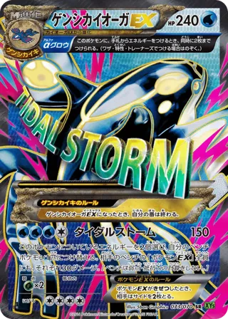 Primal Kyogre EX