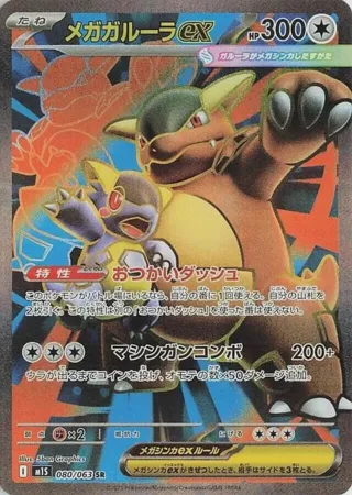 Mega Kangaskhan ex - 080/063