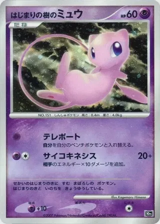 Tree of Beginning's Mew