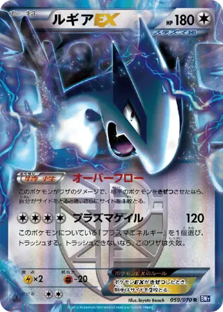 Lugia EX (Team Plasma)