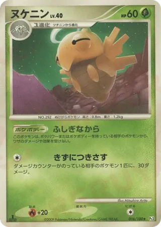 Shedinja