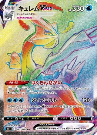 Kyurem VMAX - 117/100