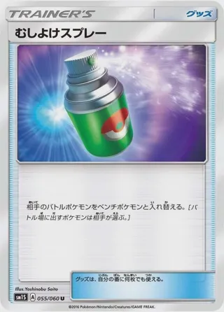 Repel