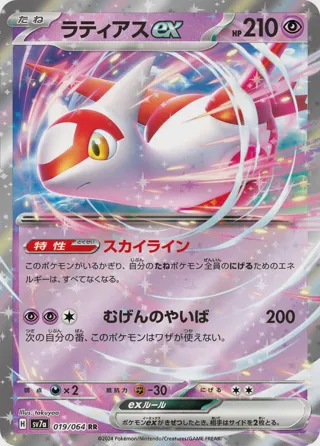 Latias ex - 019/064