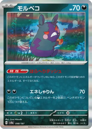 Morpeko (Master Ball Pattern)