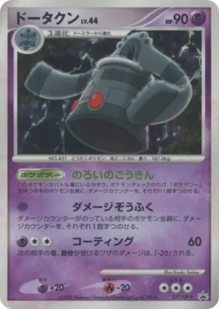 Bronzong - 077/DP-P