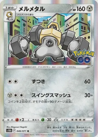 Melmetal
